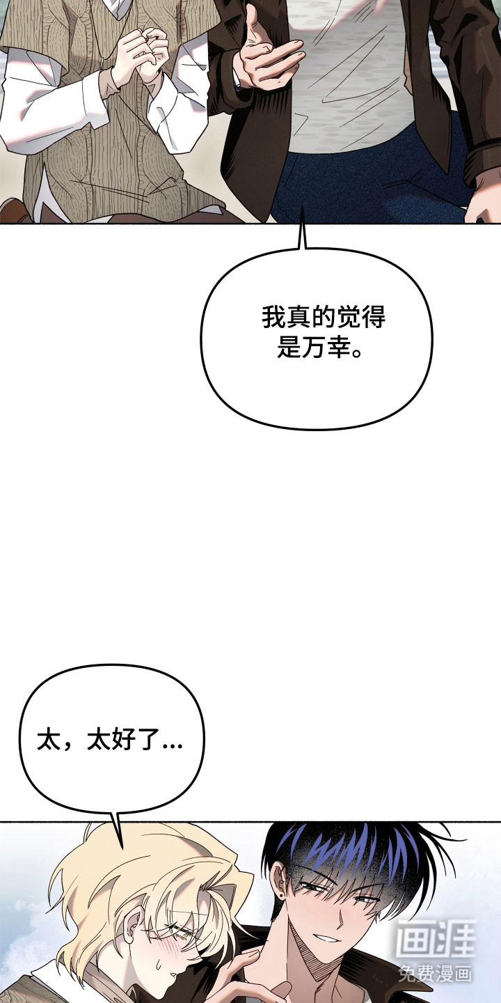 契约残响漫画-图21