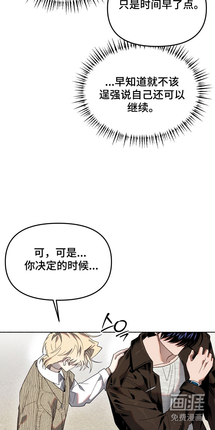 契约残响漫画-图23
