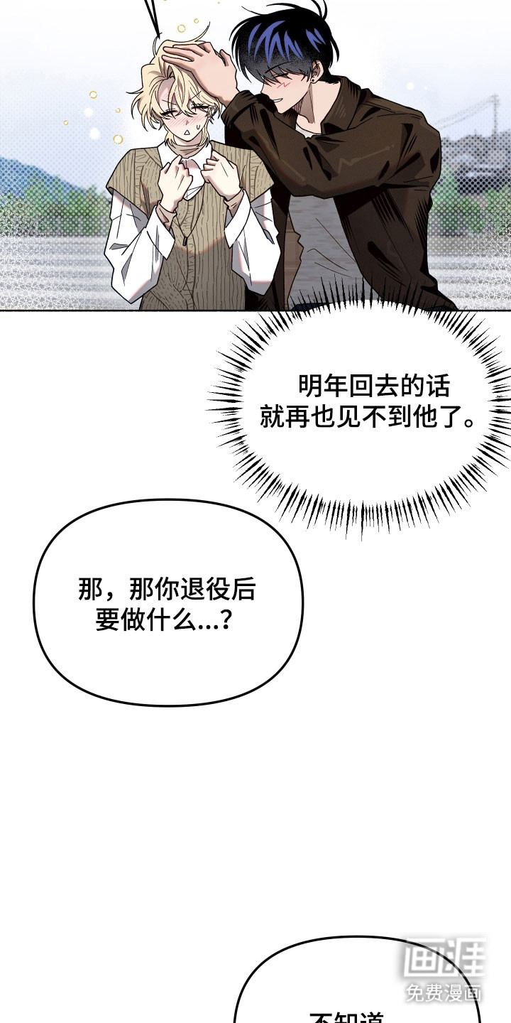 契约残响漫画-图9