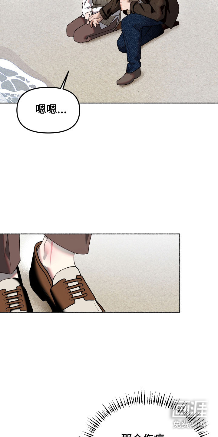契约残响漫画-图12