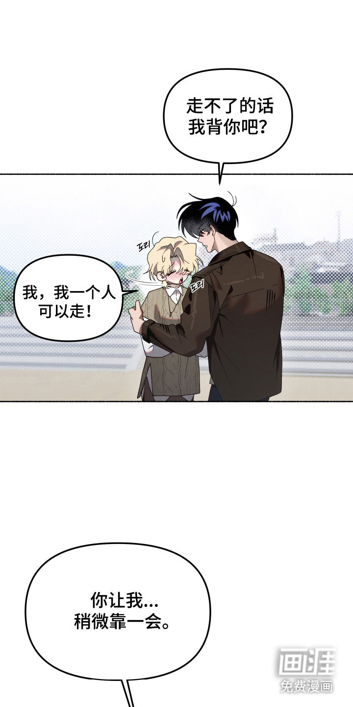 契约残响漫画-图14