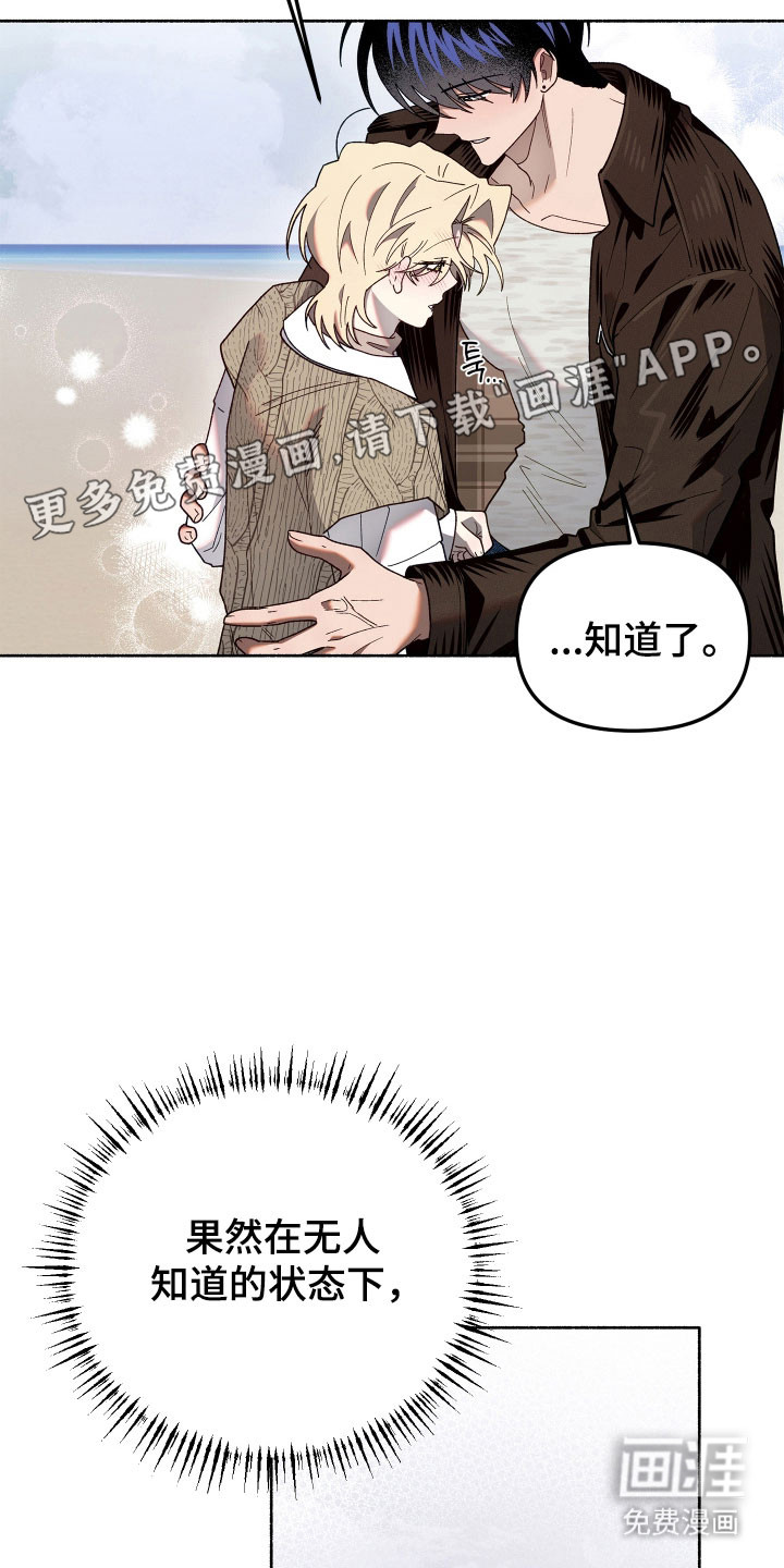 契约残响漫画-图15
