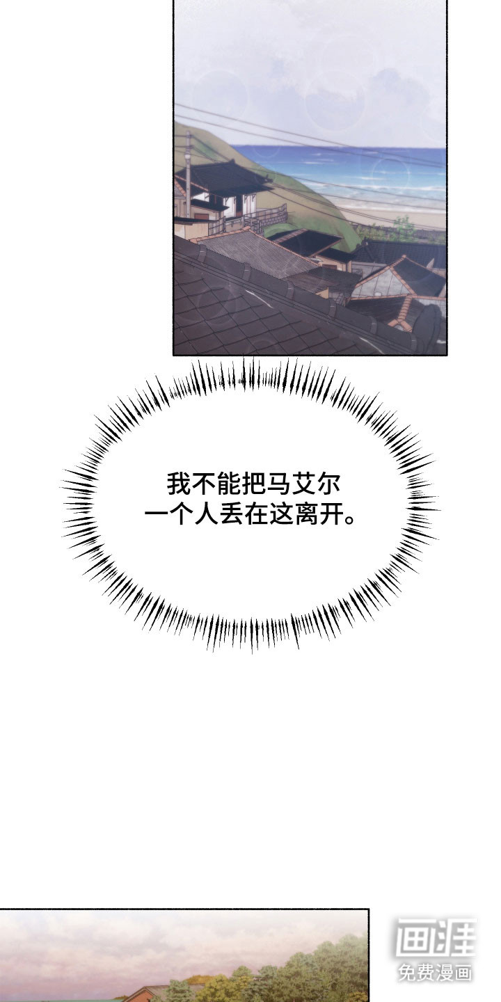 契约残响漫画-图16