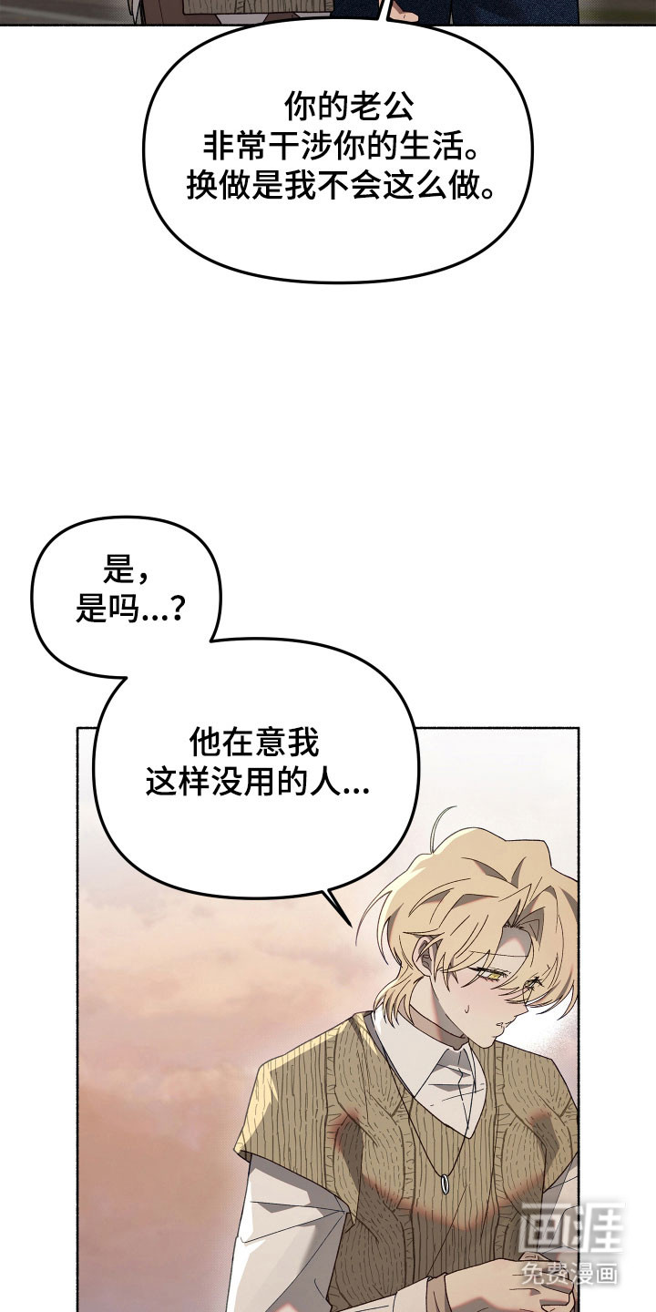 契约残响漫画-图21
