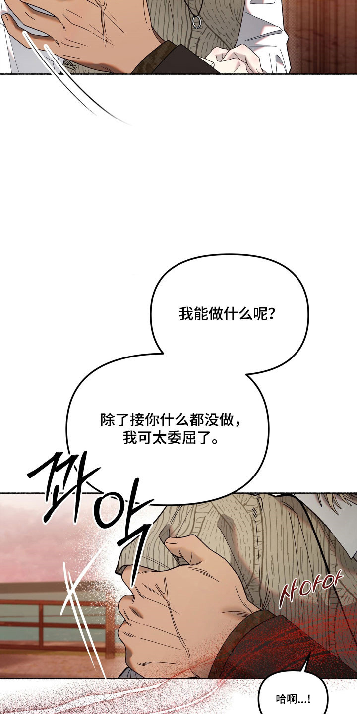 契约残响漫画-图2