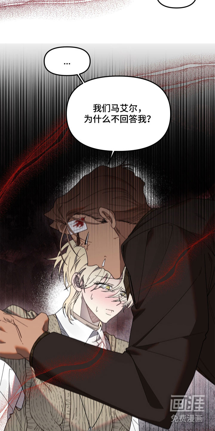 契约残响漫画-图3