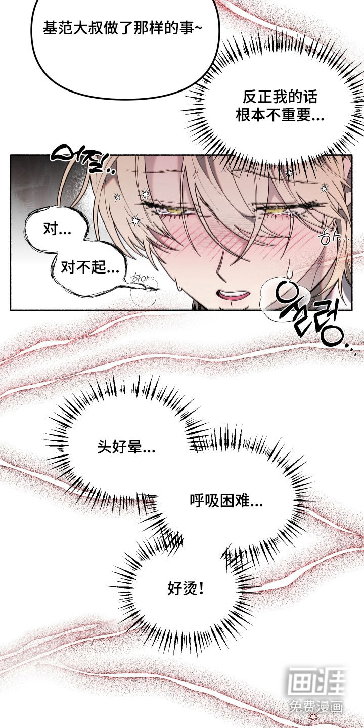 契约残响漫画-图5
