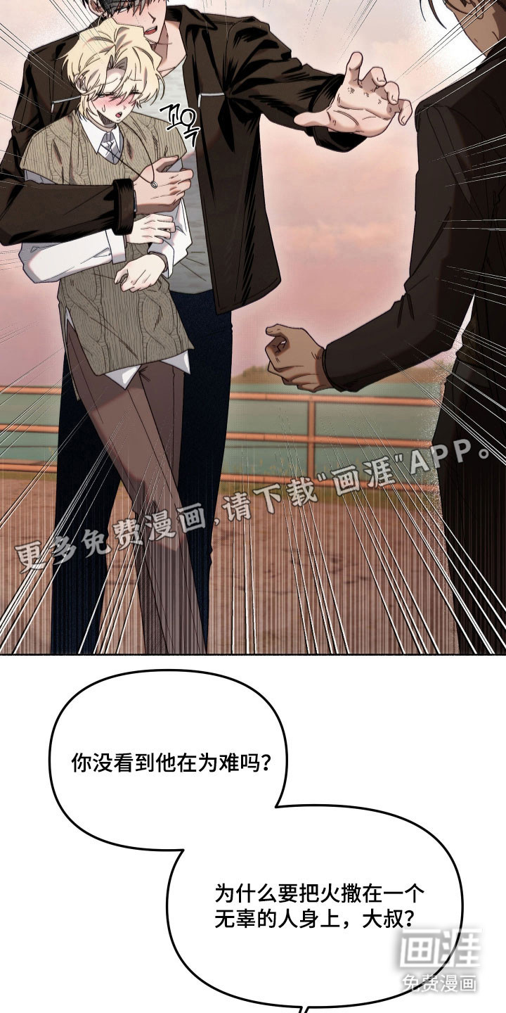 契约残响漫画-图7