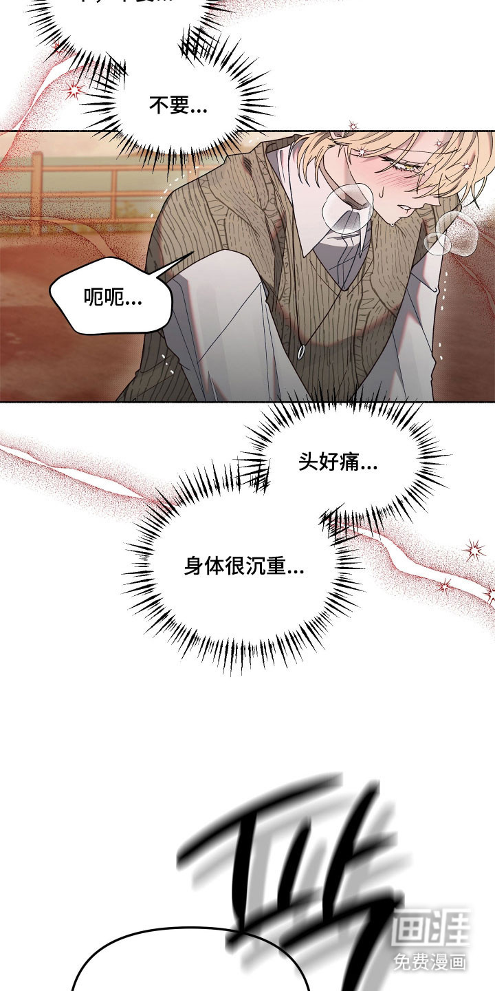 契约残响漫画-图11