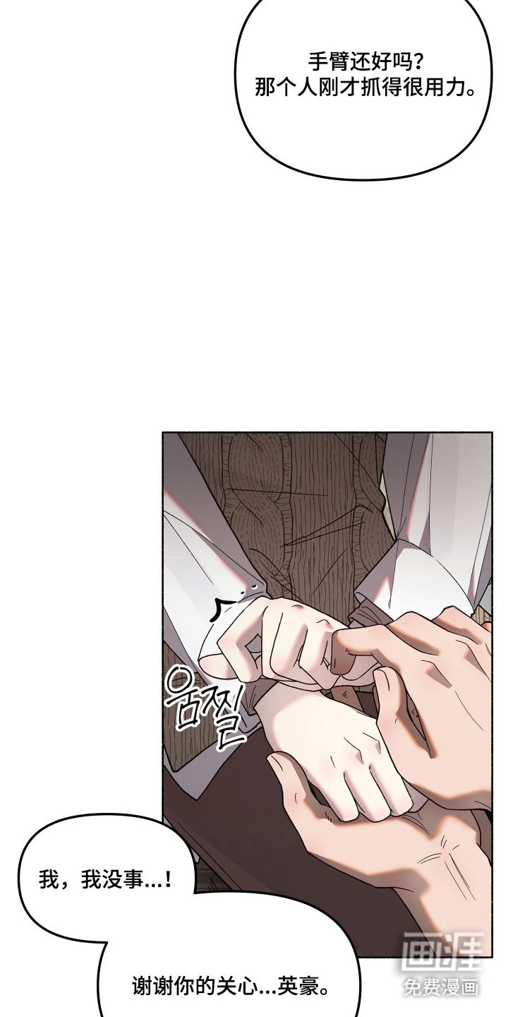 契约残响漫画-图23