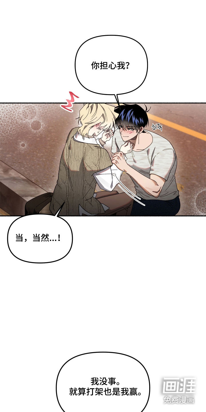 契约残响漫画-图3