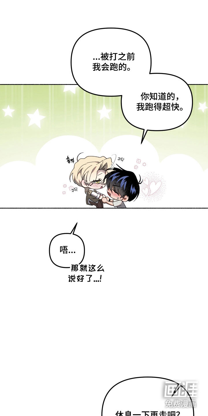 契约残响漫画-图5