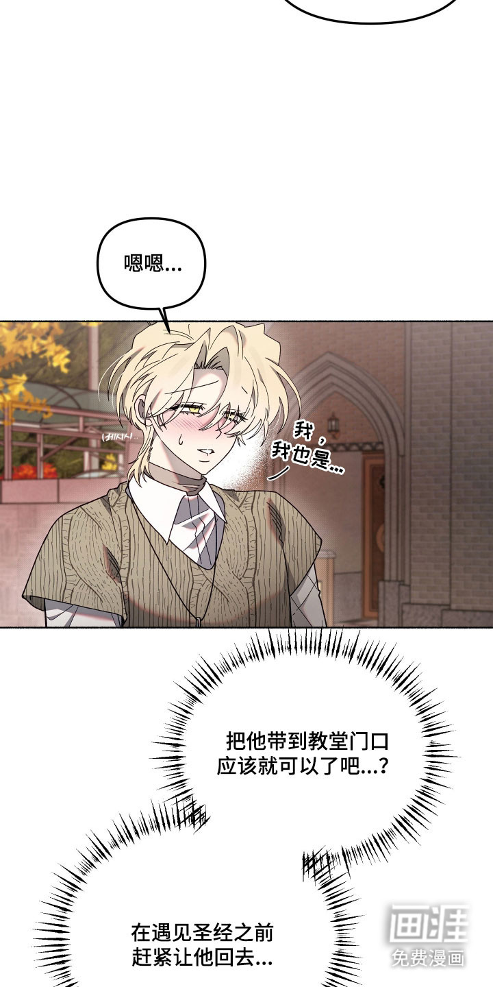 契约残响漫画-图9