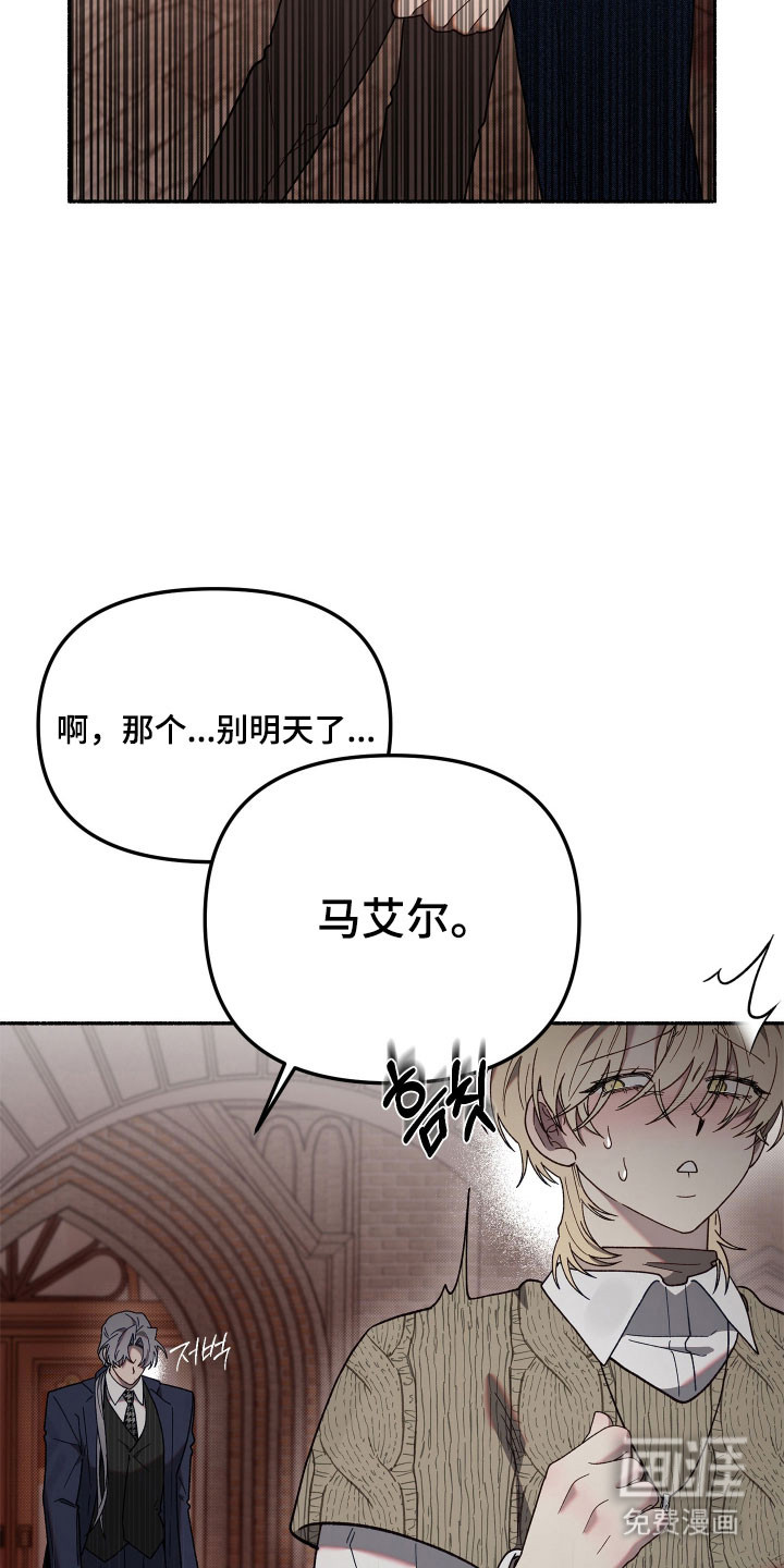 契约残响漫画-图11