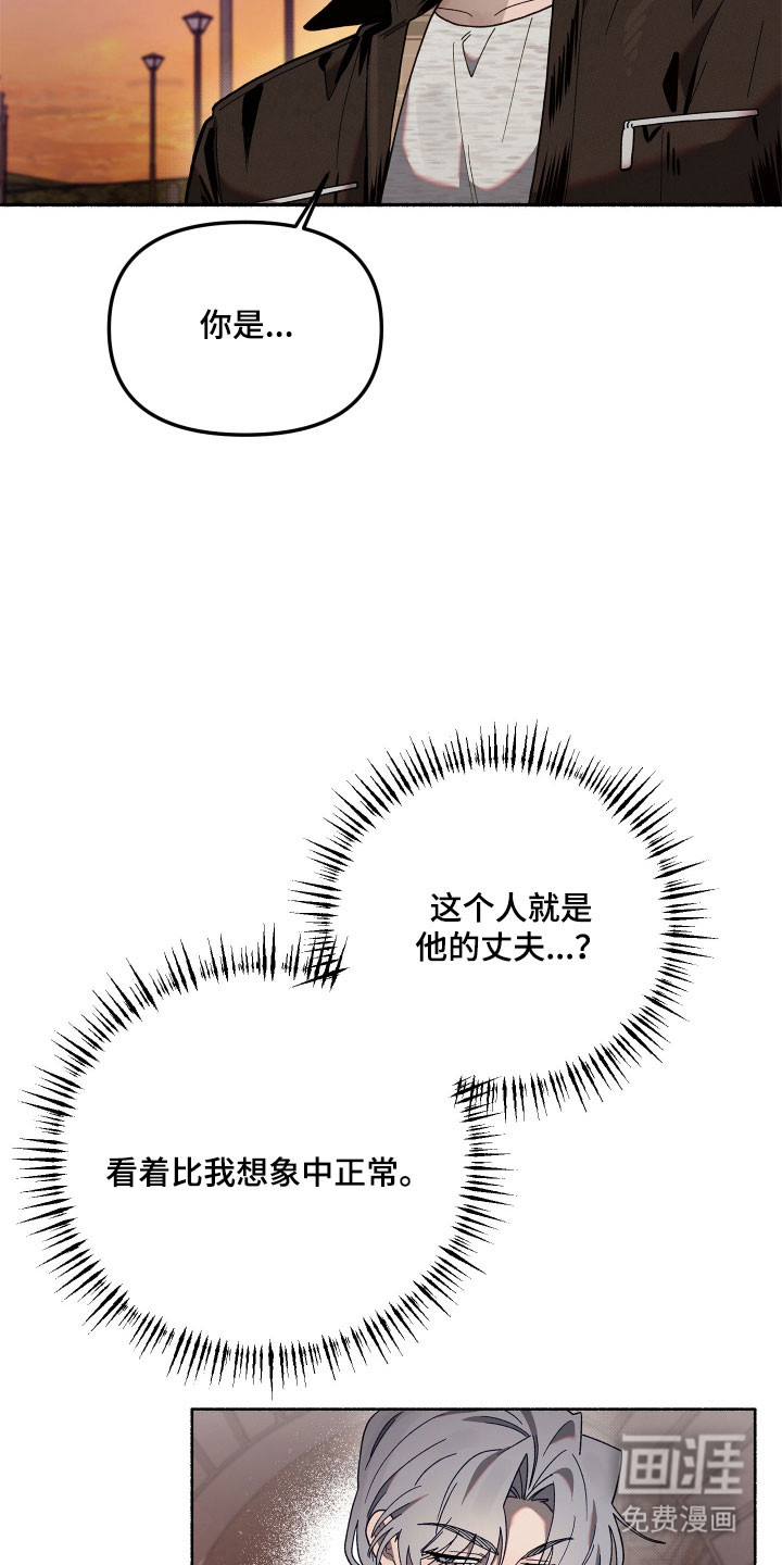 契约残响漫画-图14