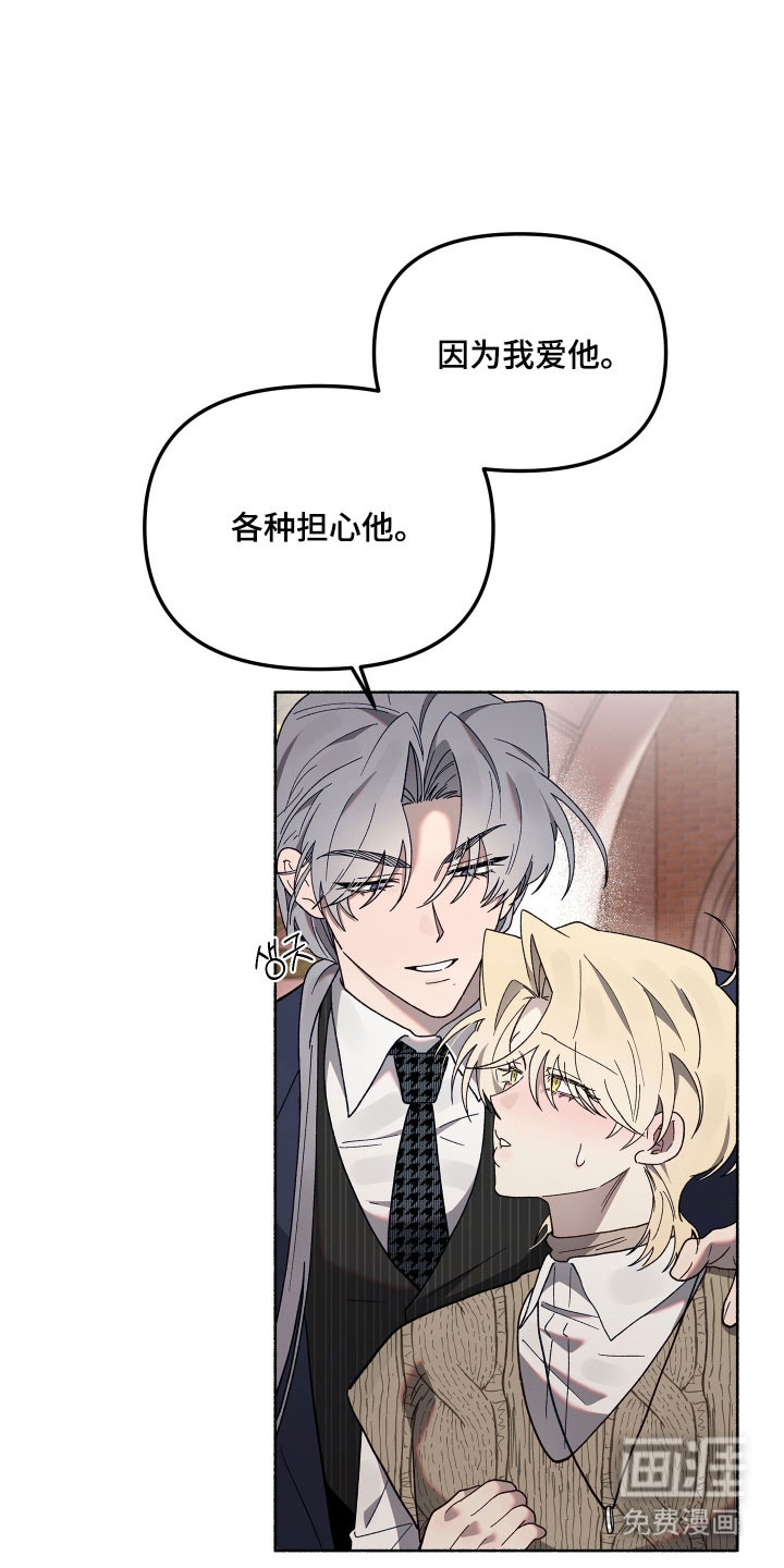 契约残响漫画-图21