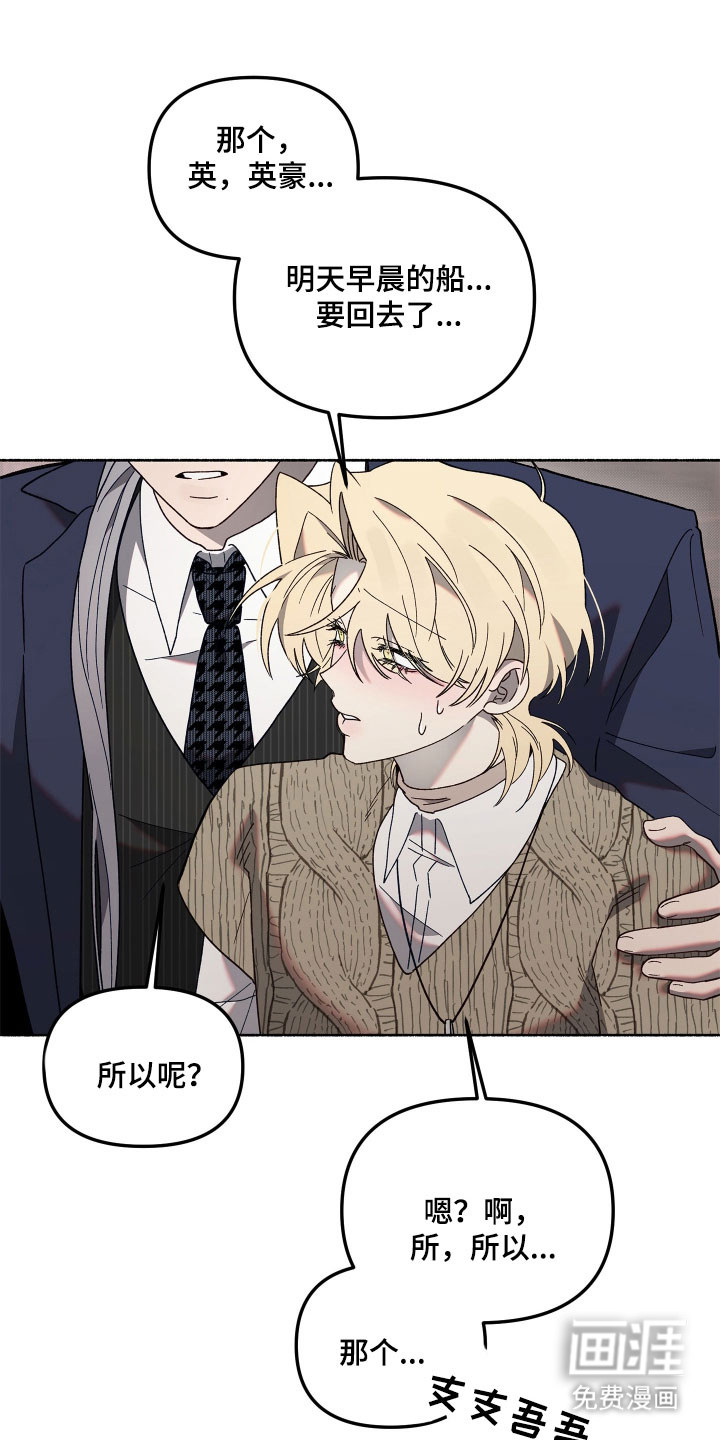 契约残响漫画-图24