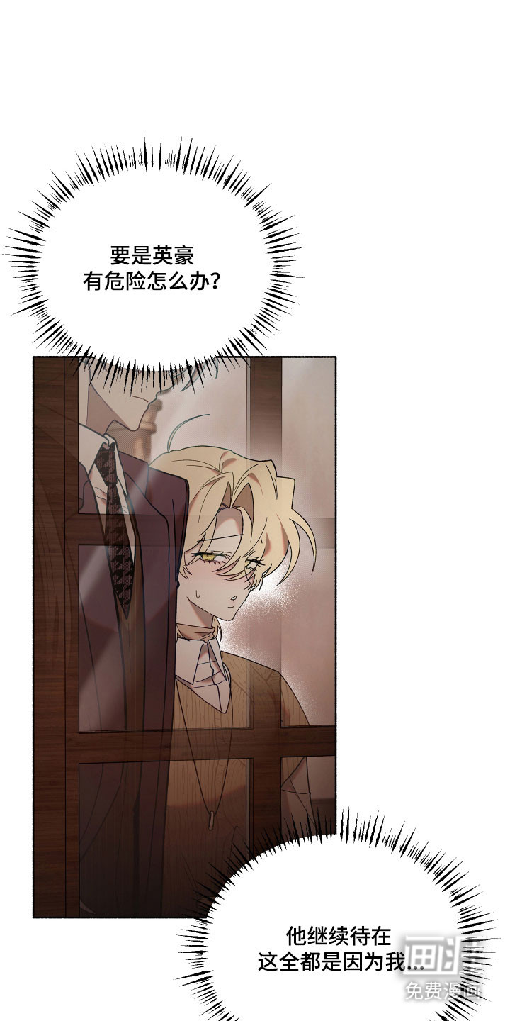 契约残响漫画-图2
