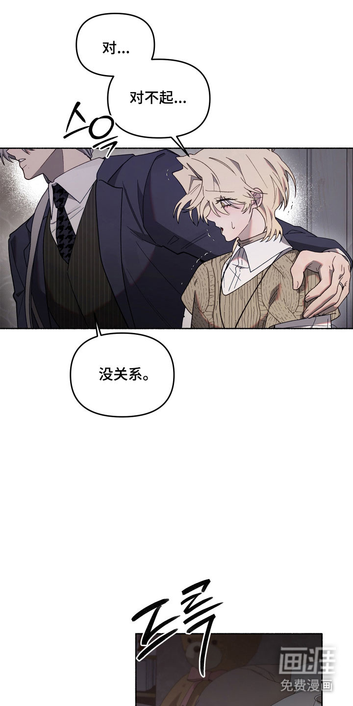契约残响漫画-图11