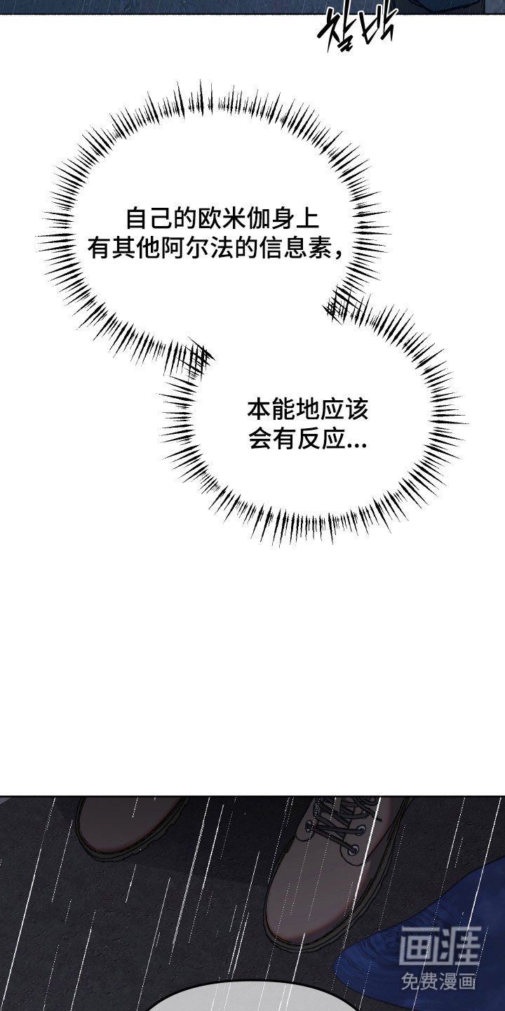 契约残响漫画-图5