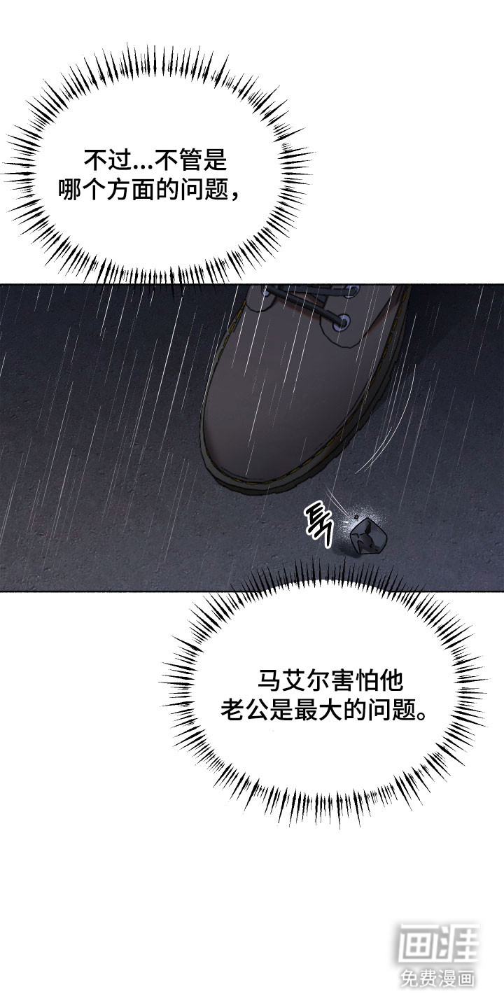 契约残响漫画-图7