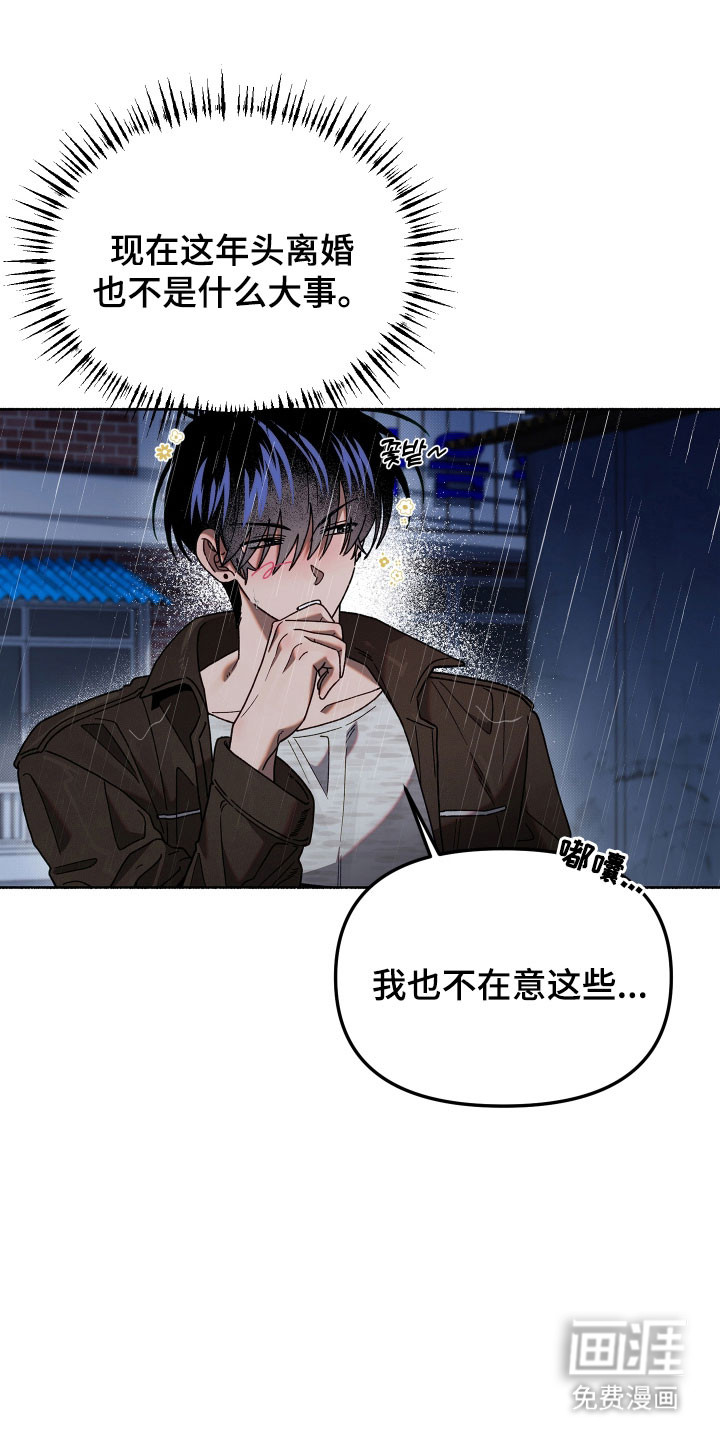 契约残响漫画-图9