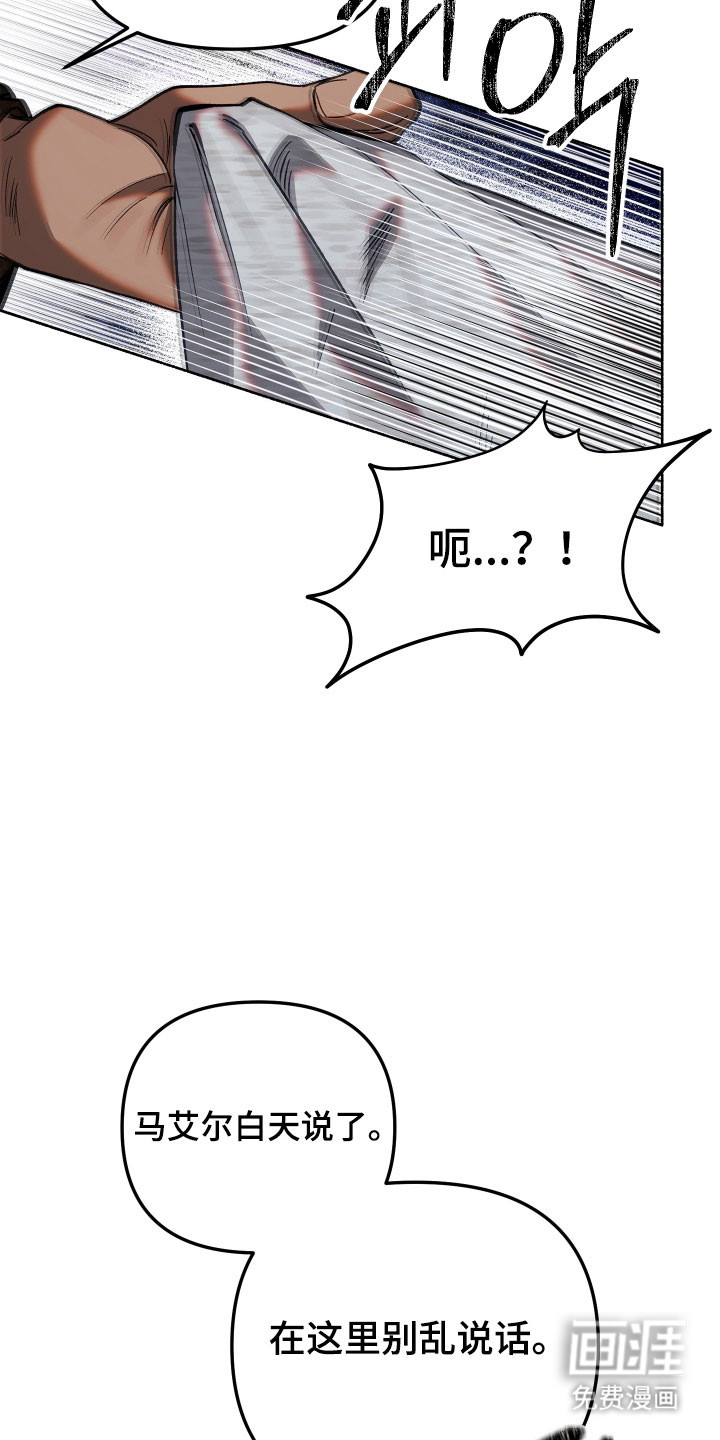 契约残响漫画-图9