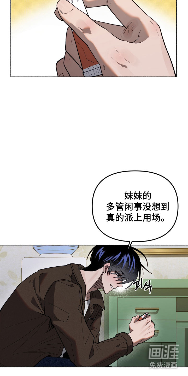 契约残响漫画-图24