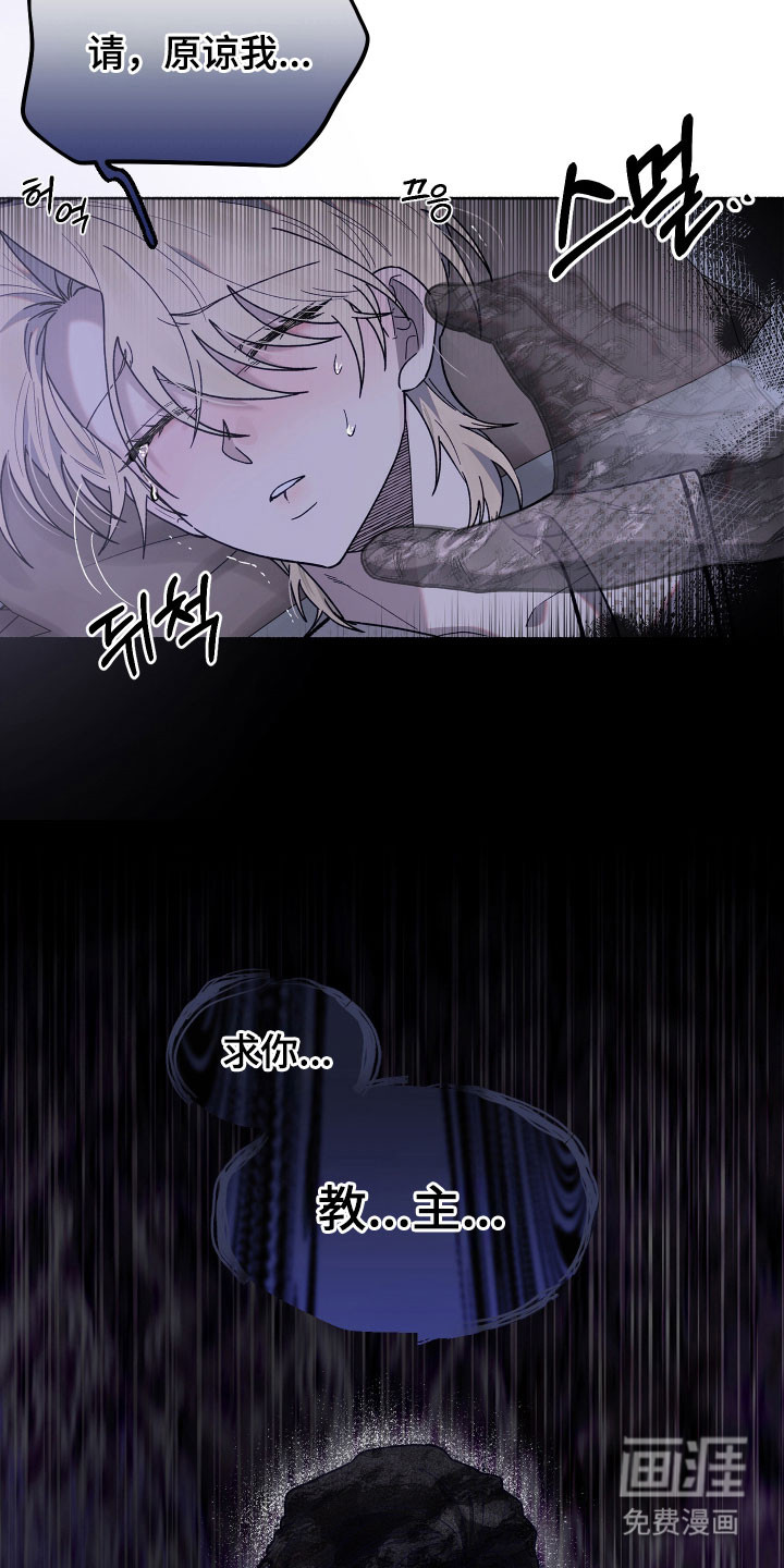 契约残响漫画-图30