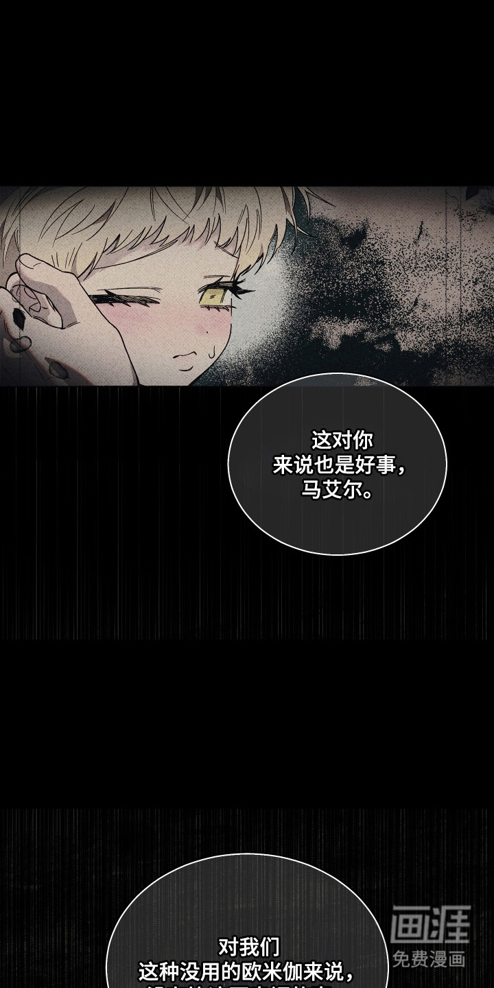 契约残响漫画-图7