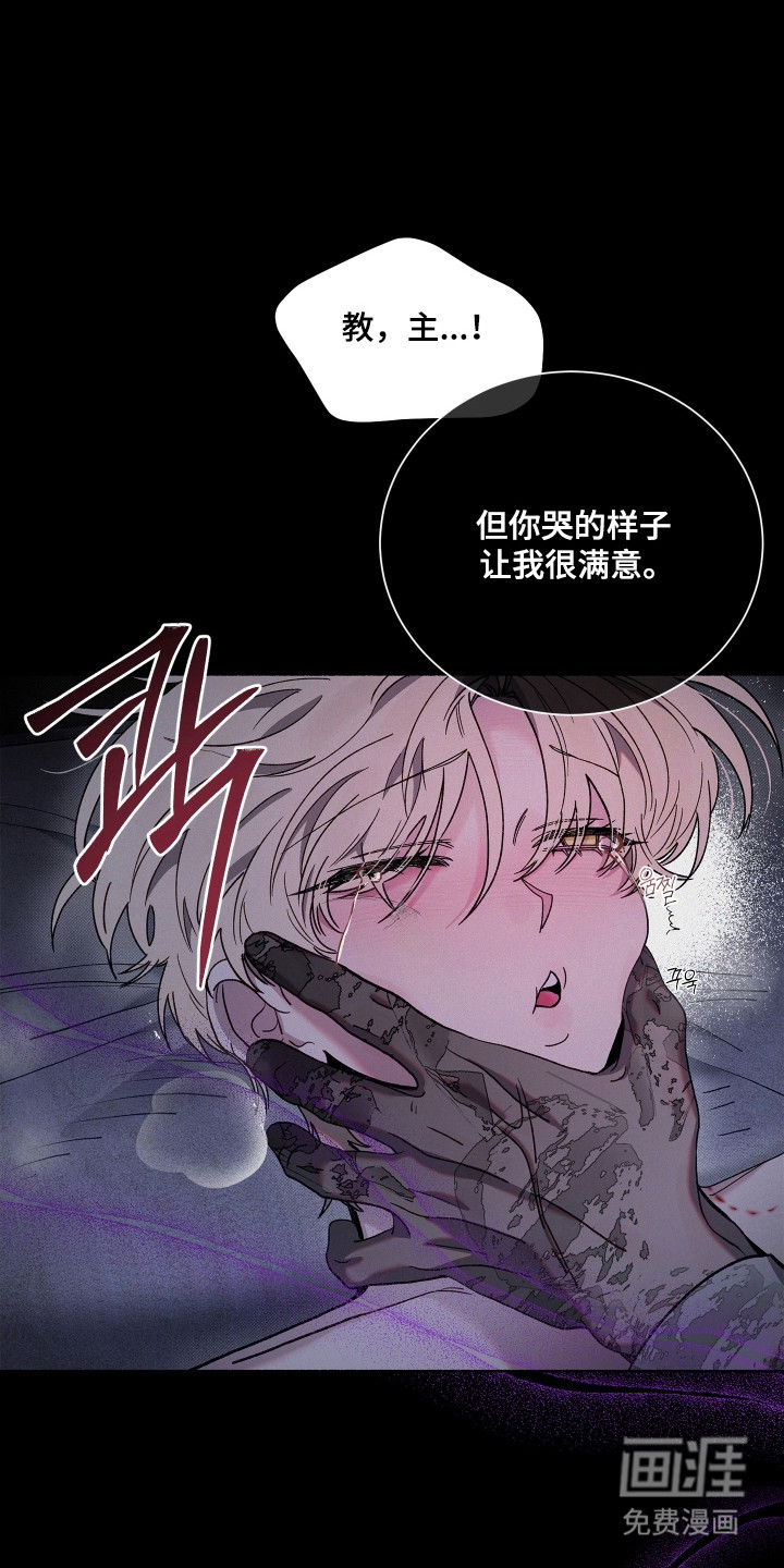 契约残响漫画-图11