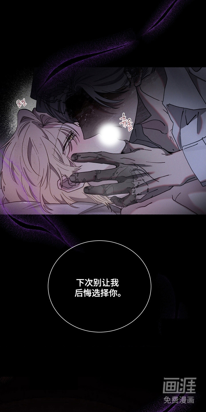 契约残响漫画-图12