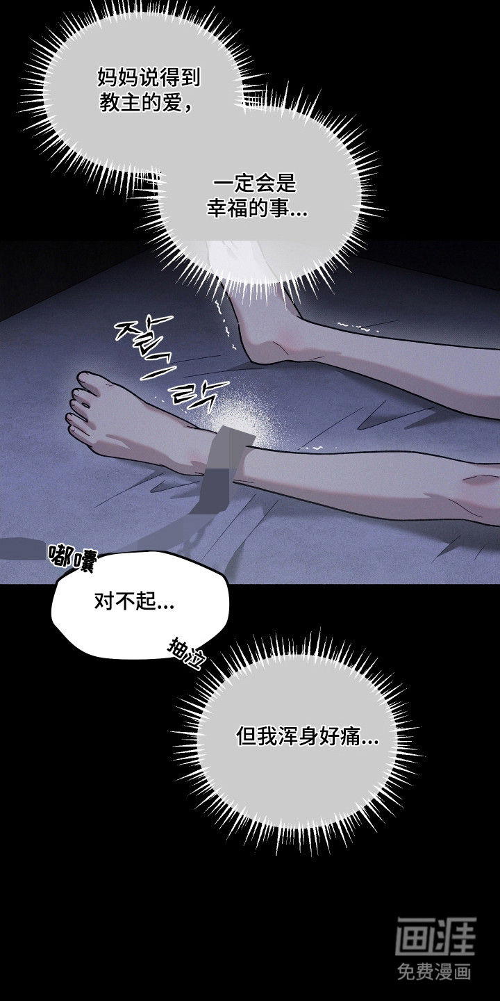 契约残响漫画-图14