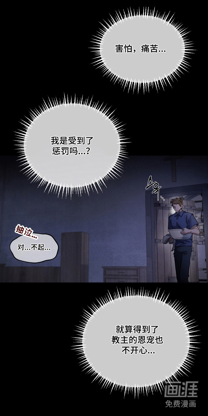 契约残响漫画-图16