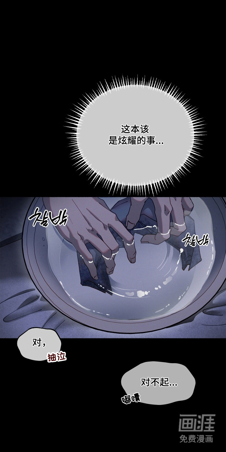 契约残响漫画-图18