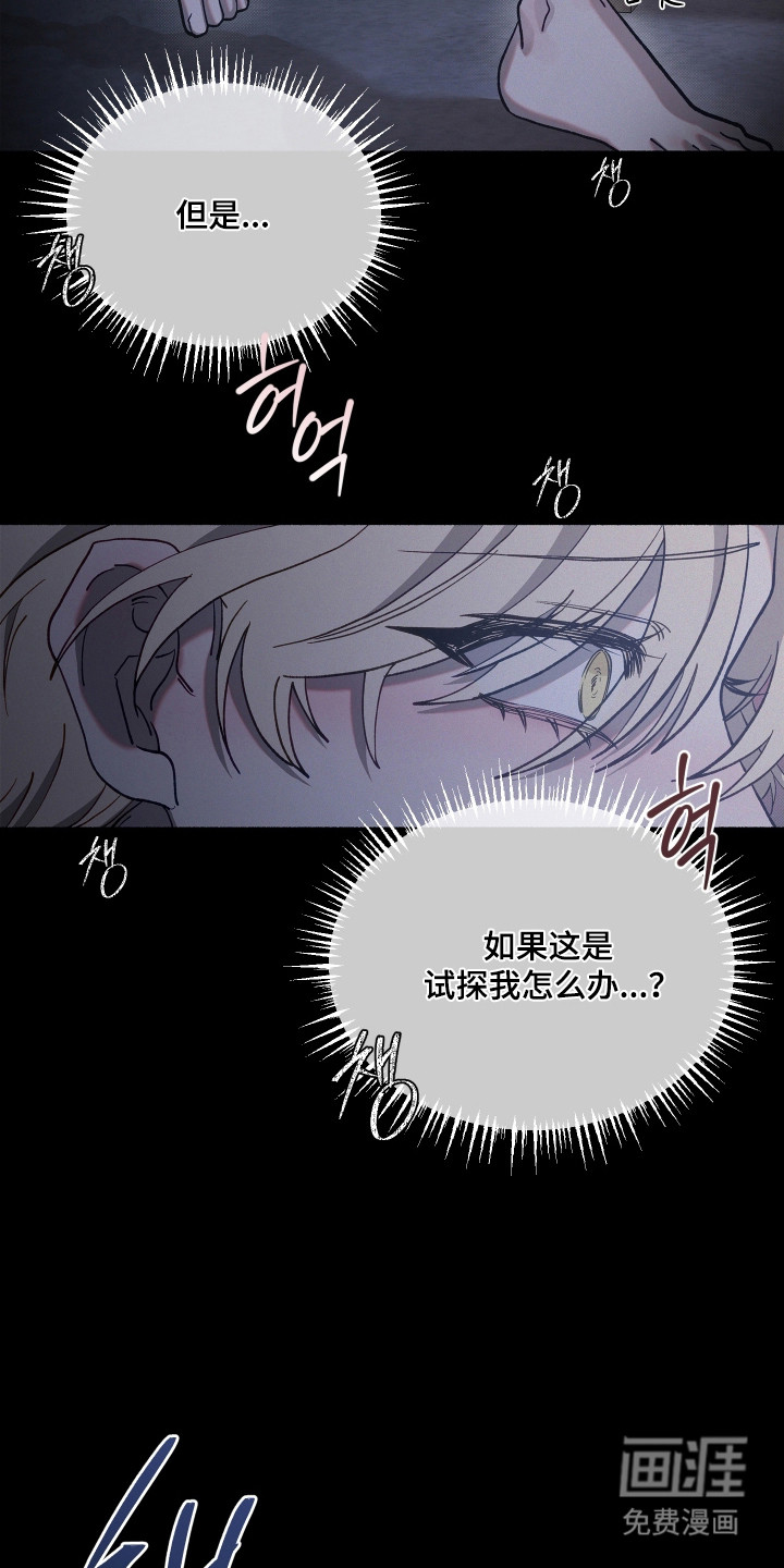 契约残响漫画-图7