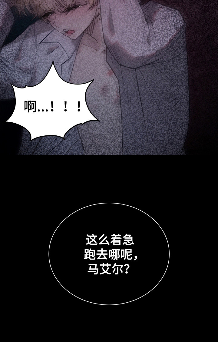 契约残响漫画-图20