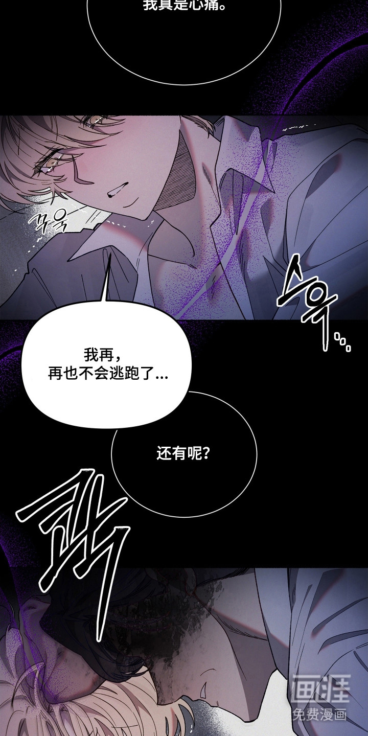 契约残响漫画-图3