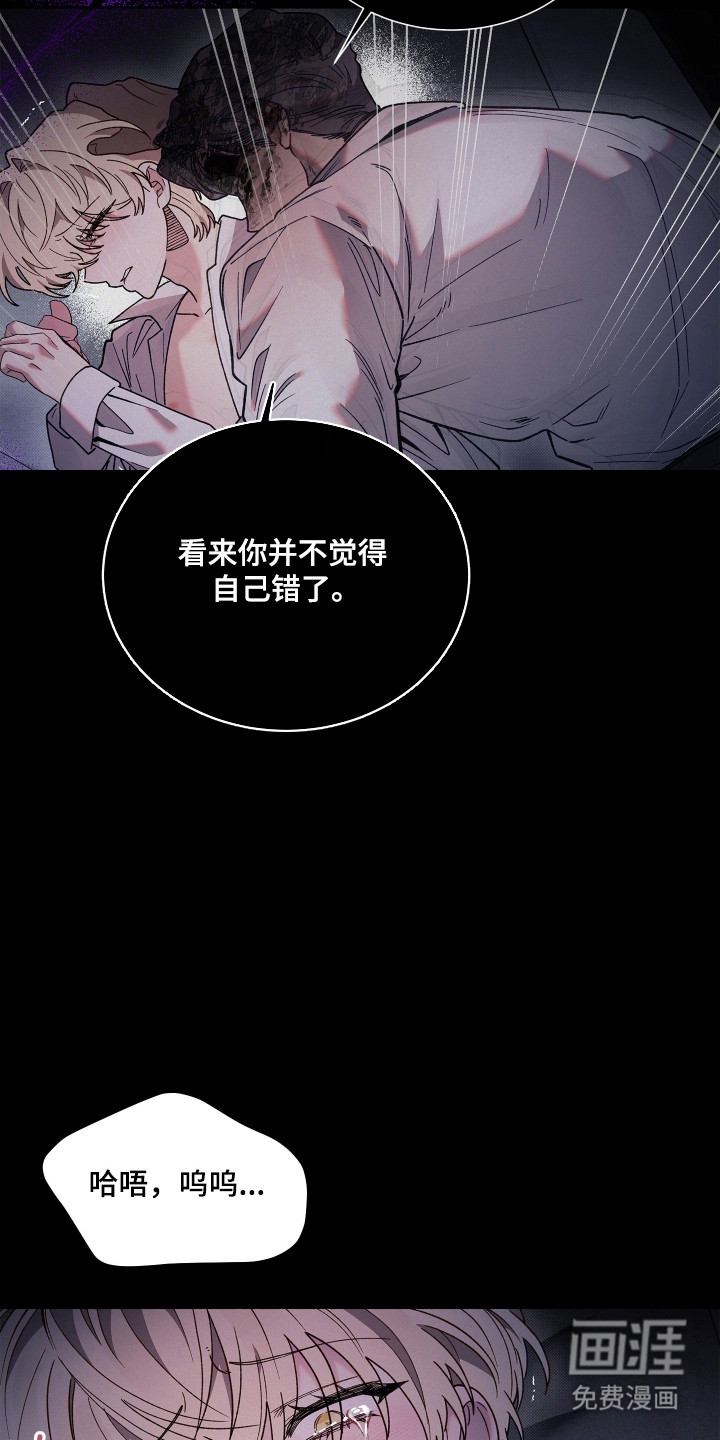 契约残响漫画-图5