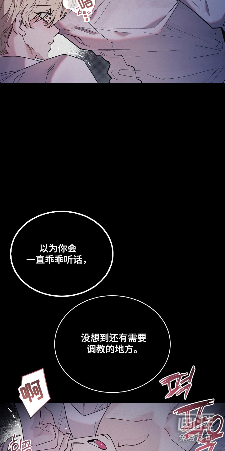 契约残响漫画-图7