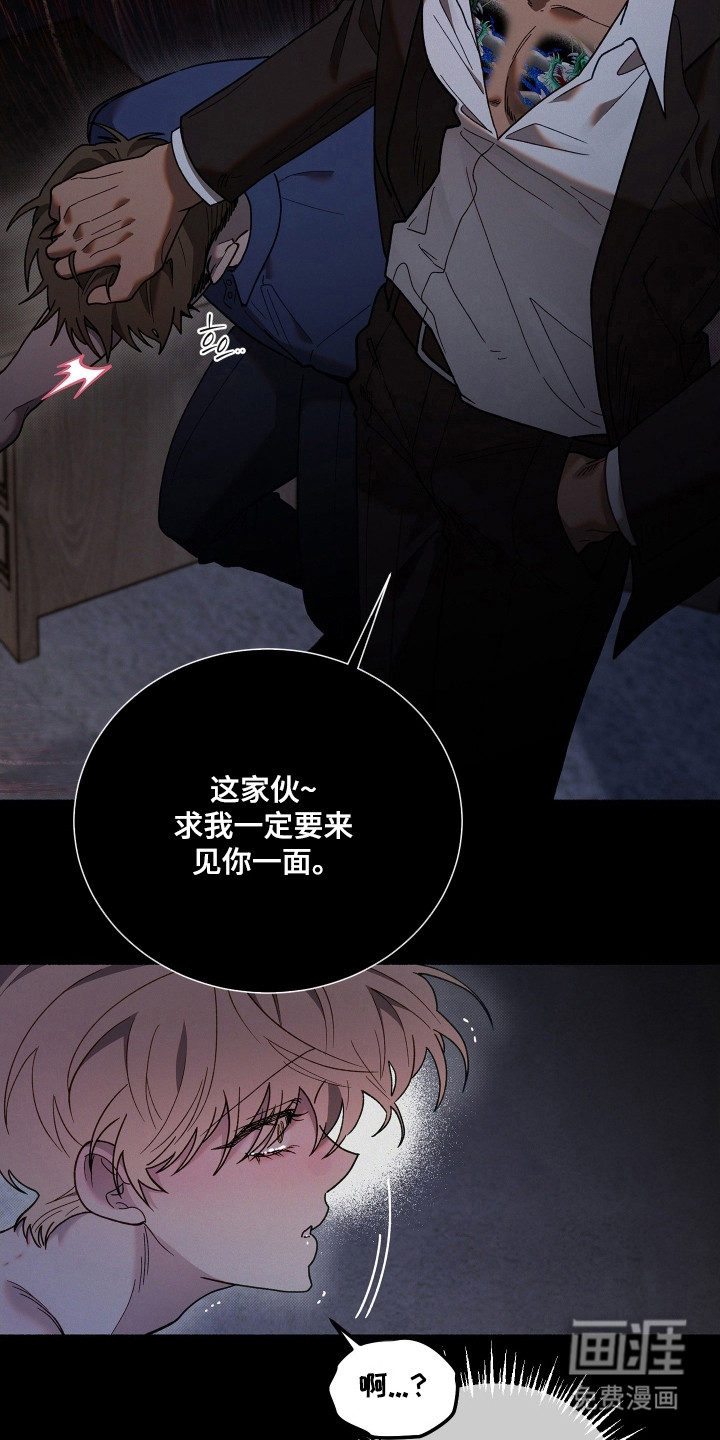 契约残响漫画-图12