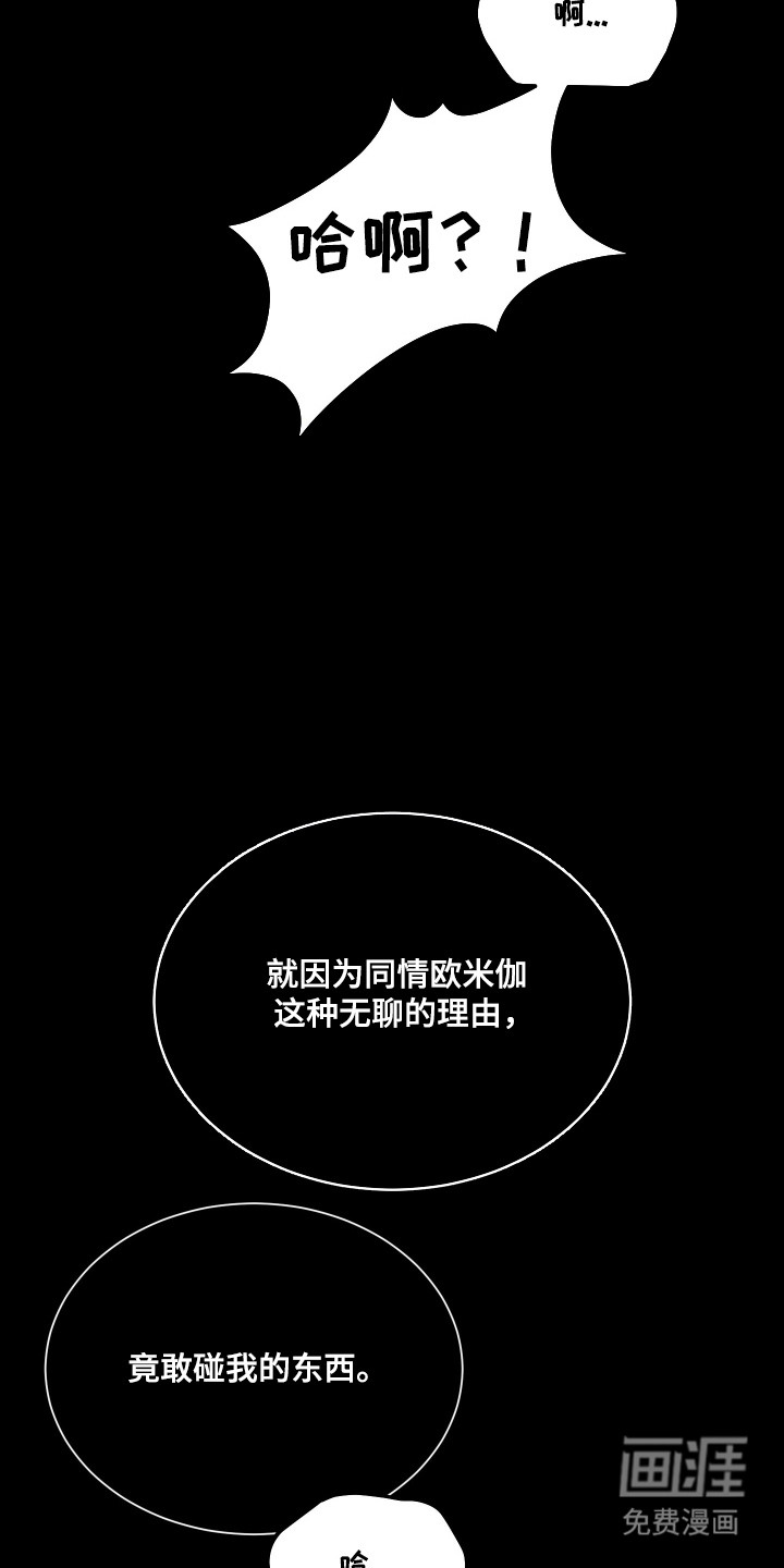 契约残响漫画-图19