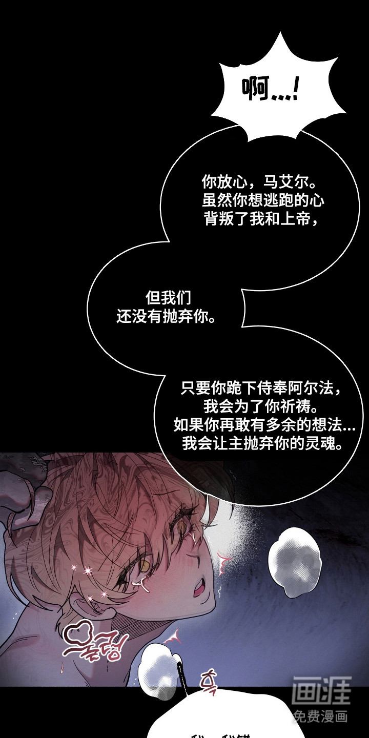 契约残响第33话第1页