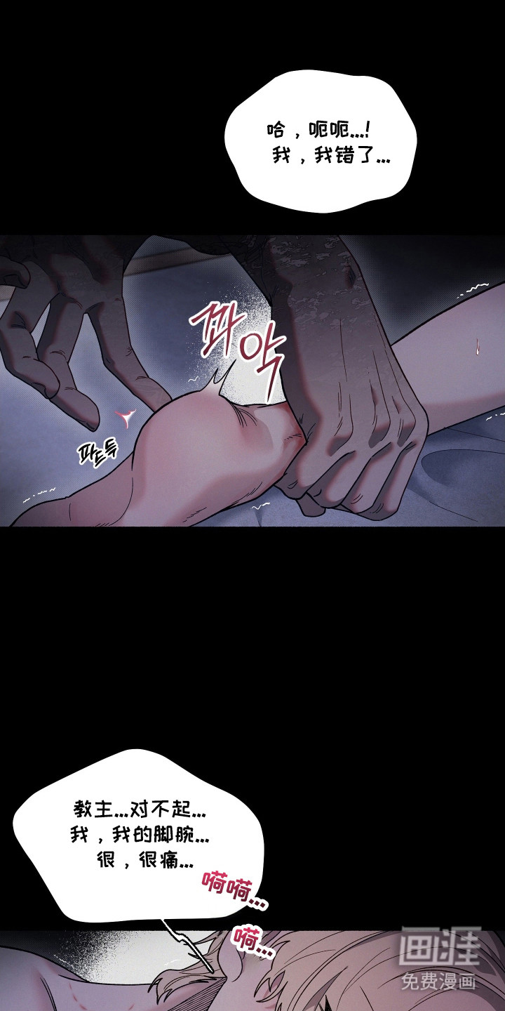 契约残响漫画-图3