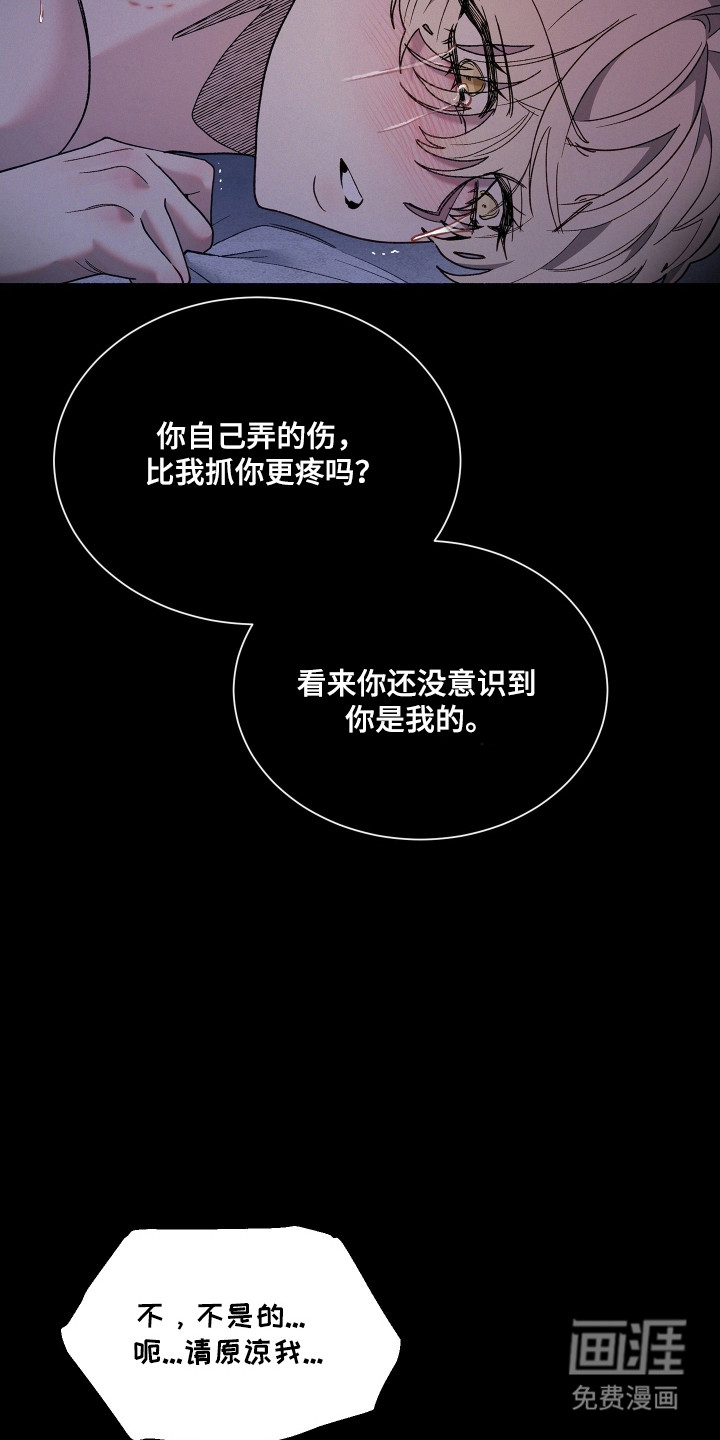 契约残响漫画-图4