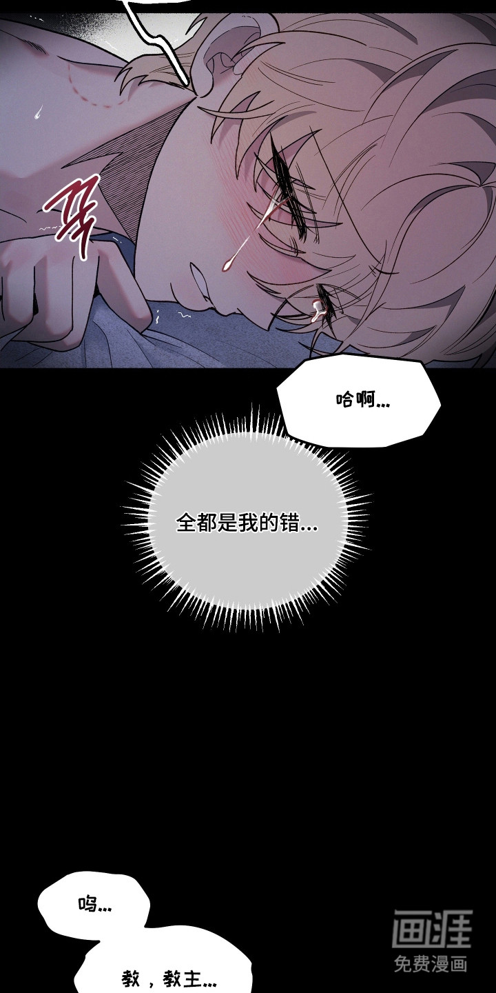 契约残响漫画-图5