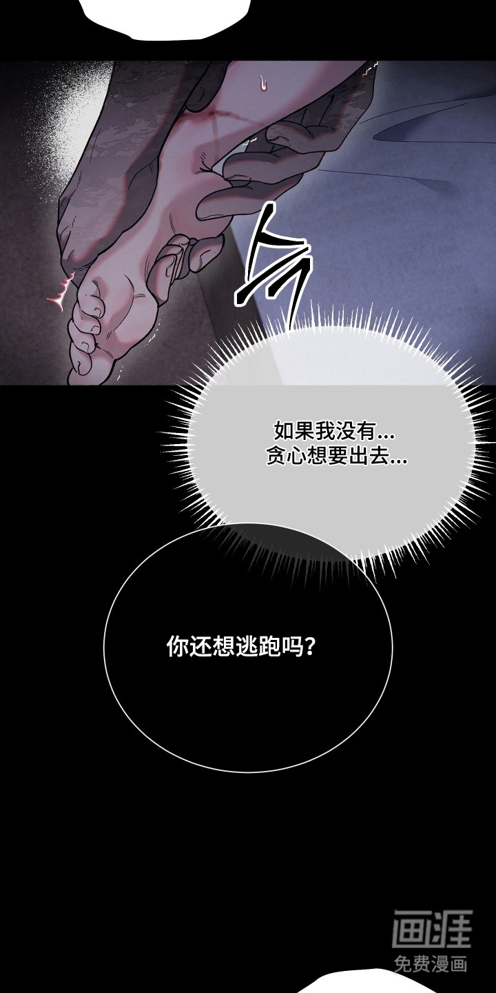 契约残响漫画-图6