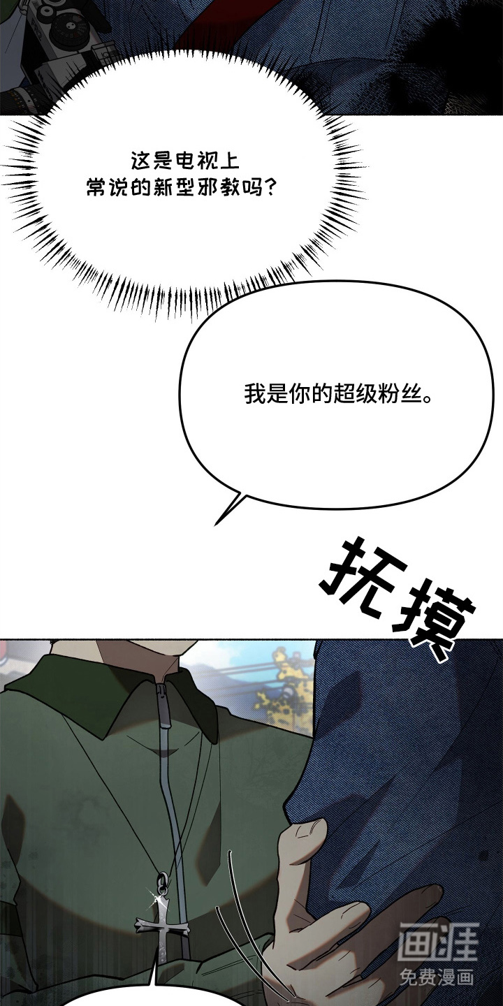 契约残响漫画-图5