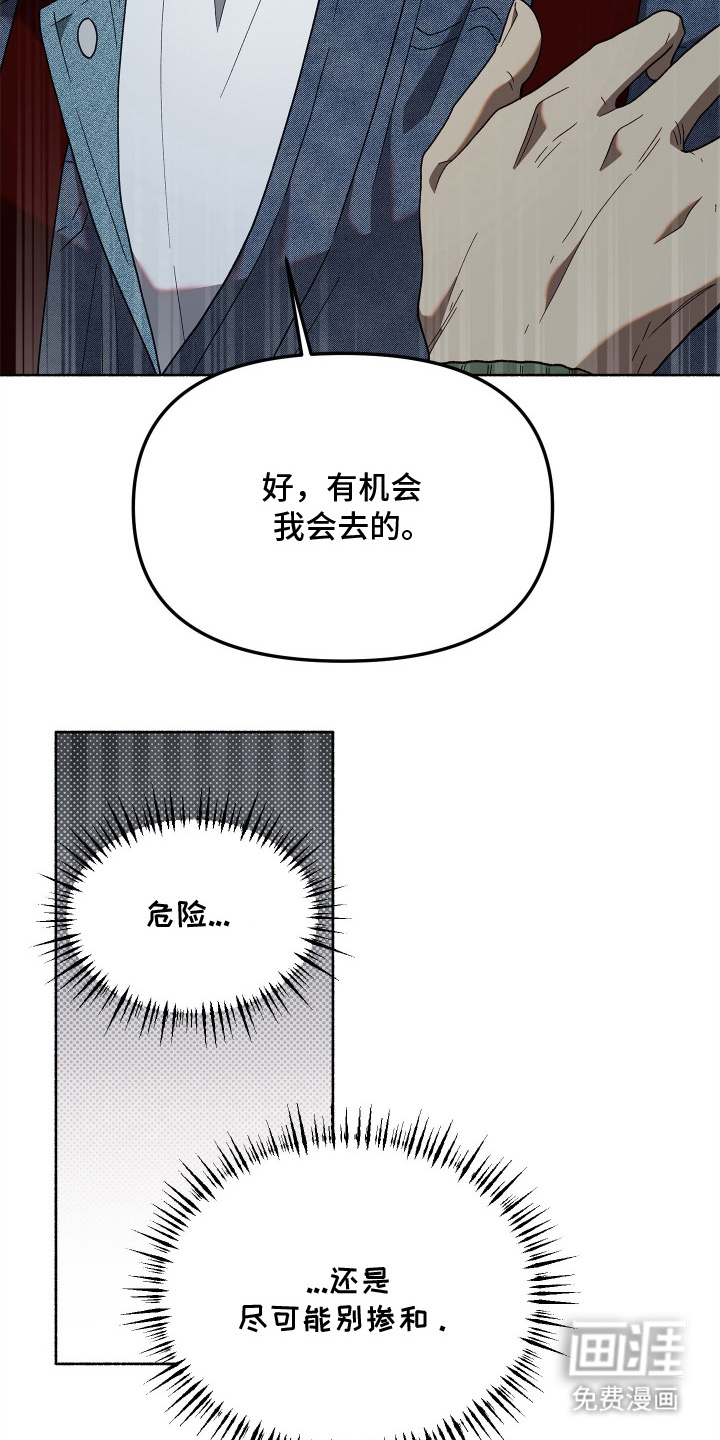 契约残响漫画-图7