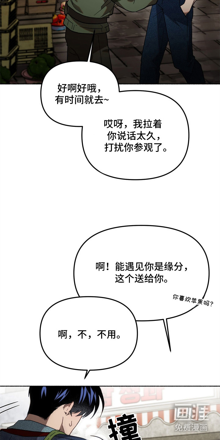 契约残响漫画-图9